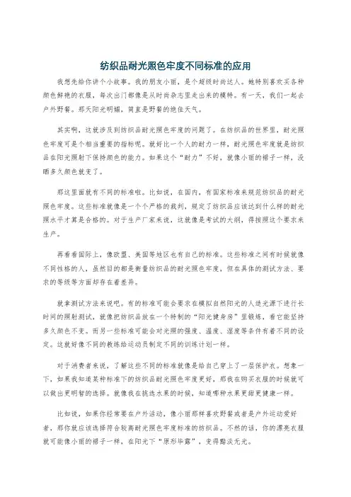 纺织品耐光照色牢度不同标准的应用