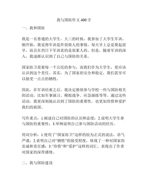 我与国防作文400字
