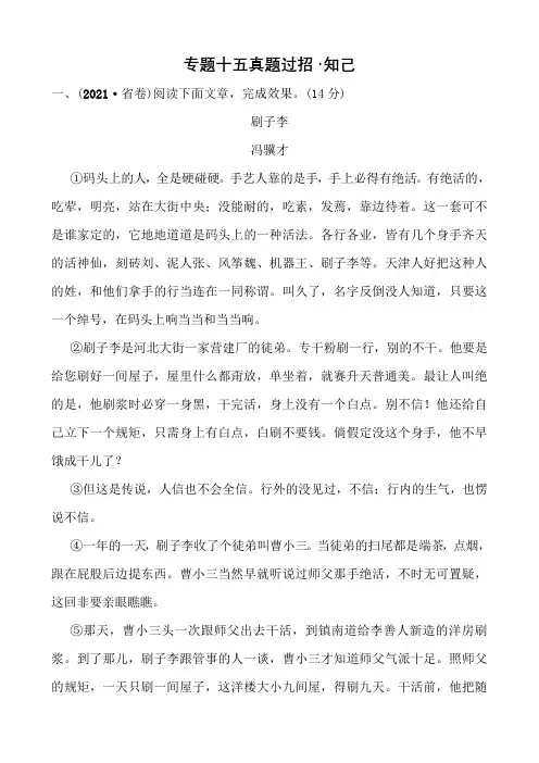 专题十五真题过招·知己