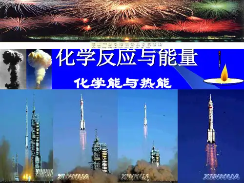 吸收能量放出能量化学键与化学反应中能量变化的关系1