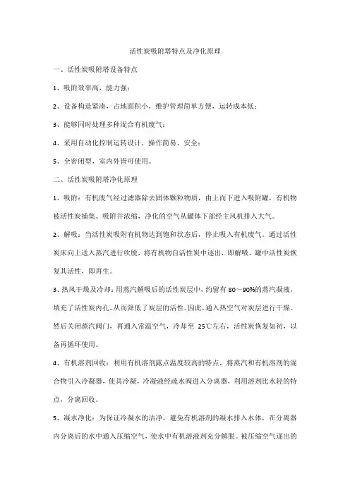活性炭吸附塔特点及净化原理
