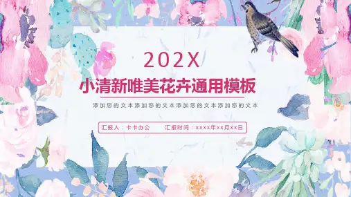 小清新唯美花卉通用PPT模板