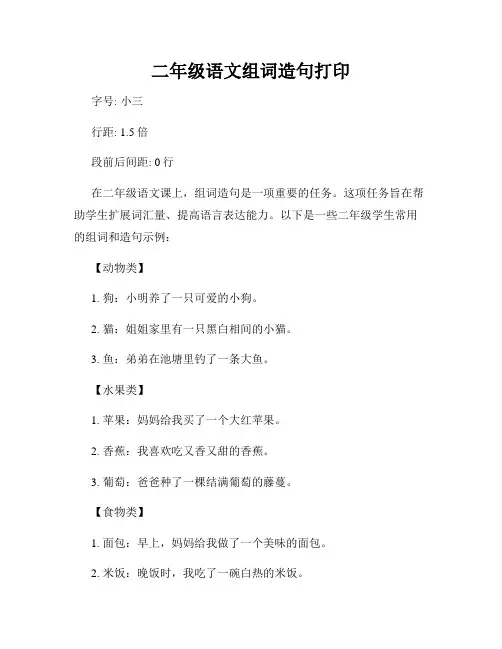 二年级语文组词造句打印