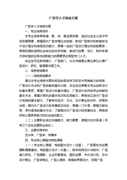 广告学人才培养方案