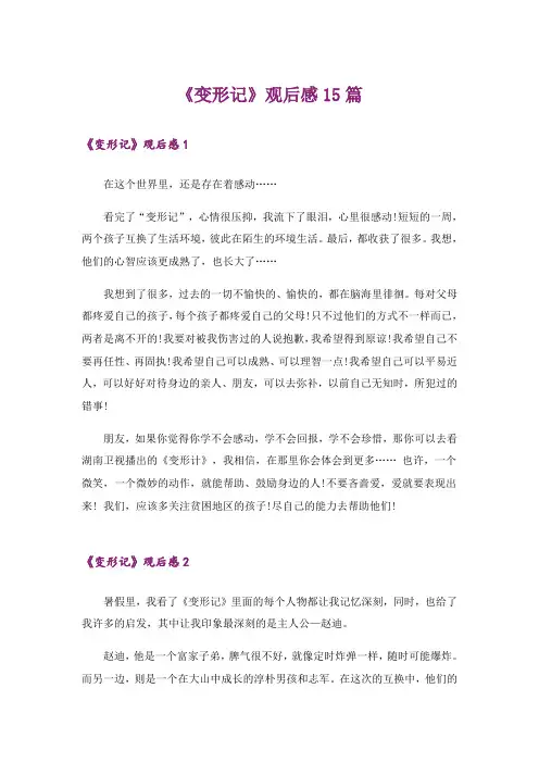 《变形记》观后感15篇