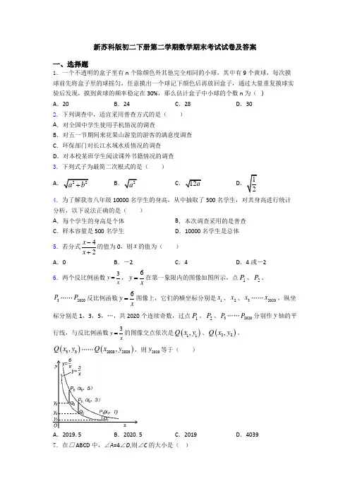 新苏科版初二下册第二学期数学期末考试试卷及答案