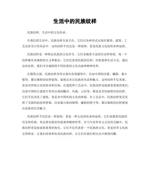 生活中的民族纹样