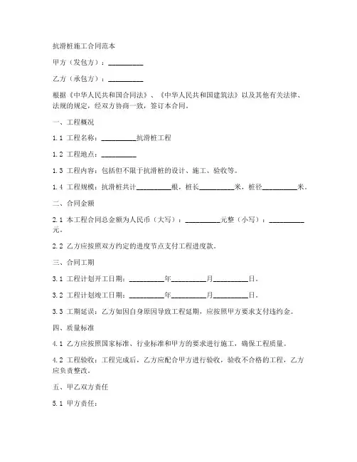 抗滑桩施工合同范本