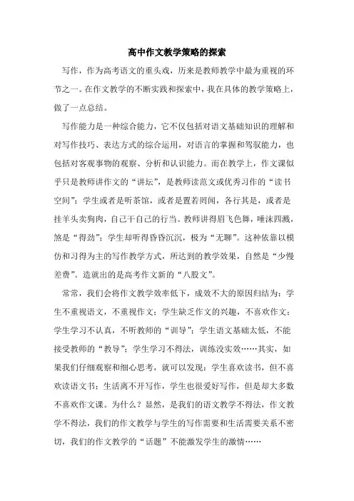 高中作文教学策略论文