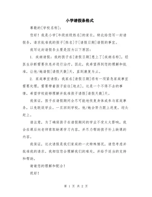 小学请假条格式
