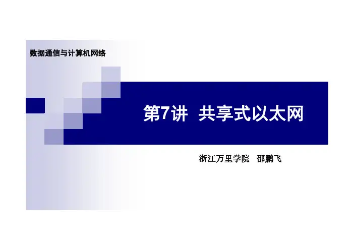 数据通信与计算机网络.pdf
