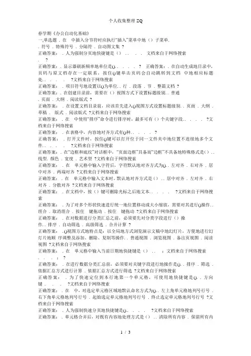 南开15春学期《办公自动化基础》在线作业满分答案