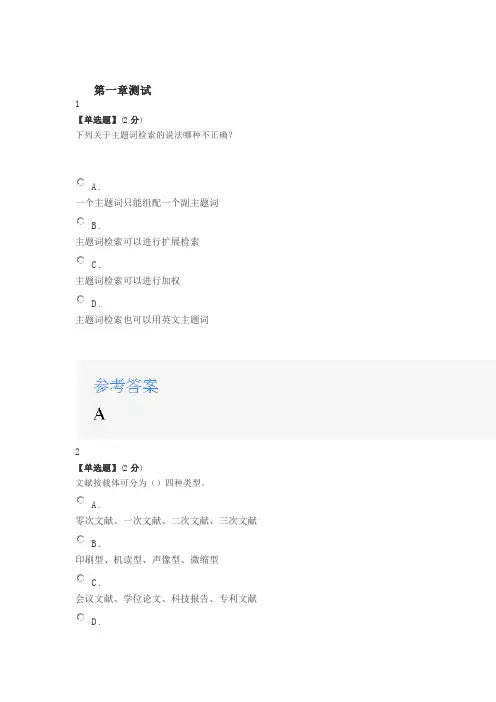 2020年智慧树知道网课《医学信息检索与利用(山东联盟)》课后章节测试满分答案