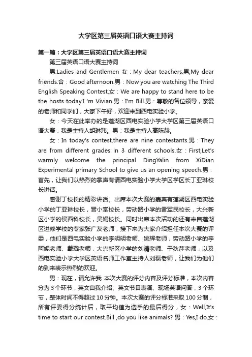 大学区第三届英语口语大赛主持词