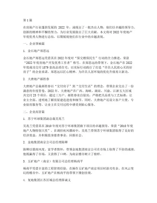 地产年度优秀人物总结(3篇)