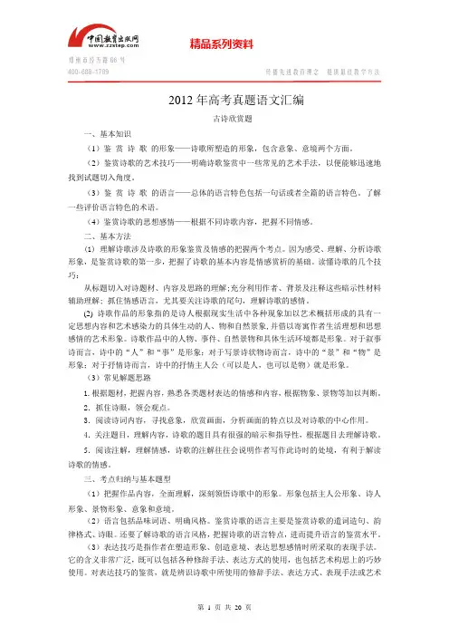 2012高考语文真题分类汇编8：古诗文赏析题