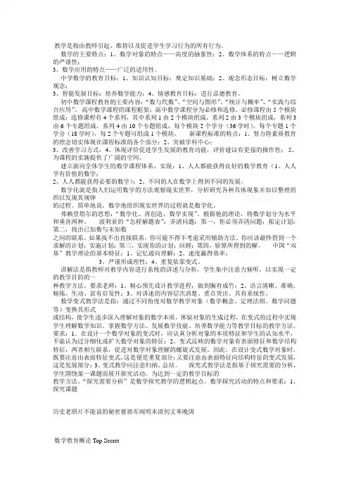 数学教学论