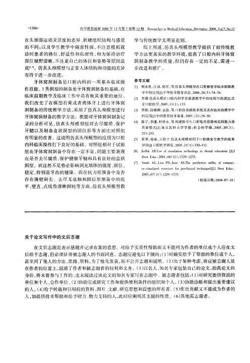 关于论文写作中的文后志谢