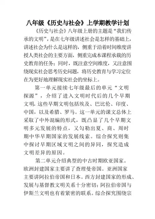 历史与社会
