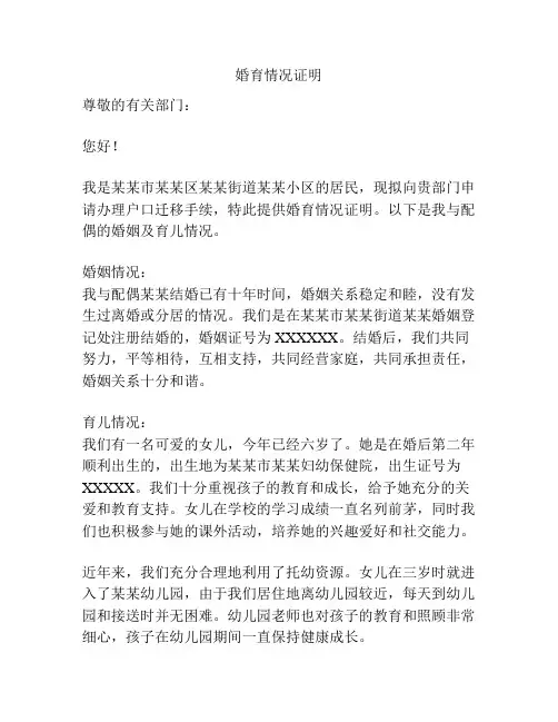 婚育情况证明