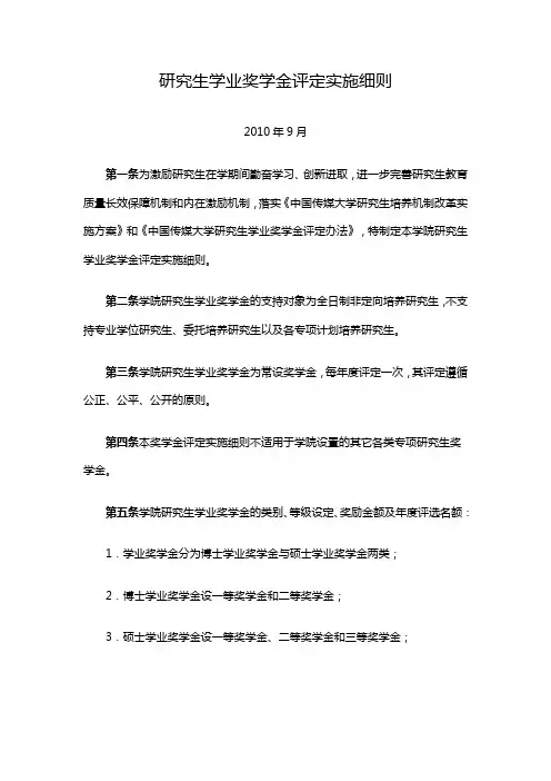 中国传媒大学研究生奖学金评选细则