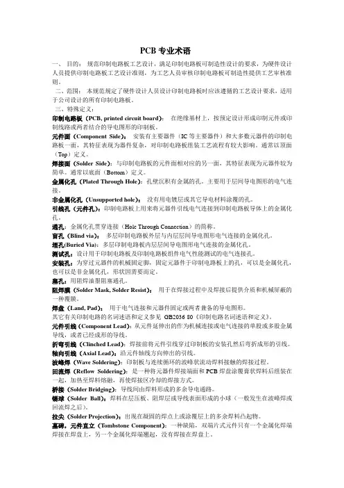 PCB专业术语