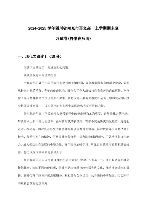 四川省南充市语文高一上学期期末试卷与参考答案(2024-2025学年)