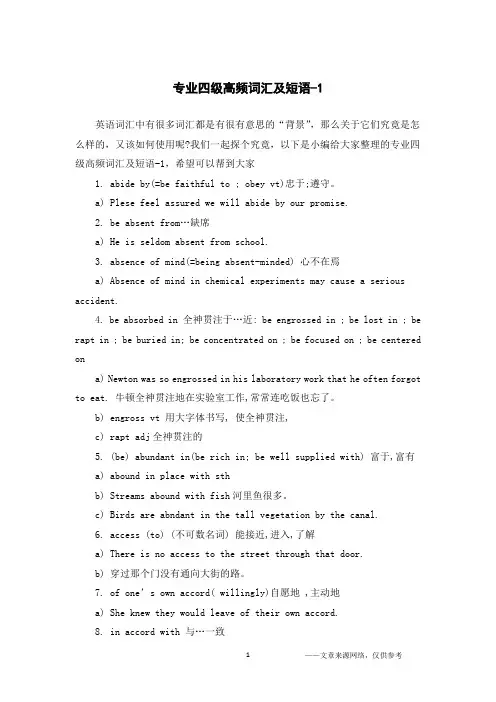 专业四级高频词汇及短语-1