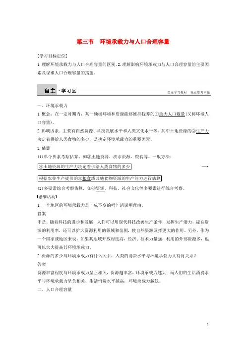 高中地理 第一章 第三节 环境承载力与合理人口容量学案 中图版必修2