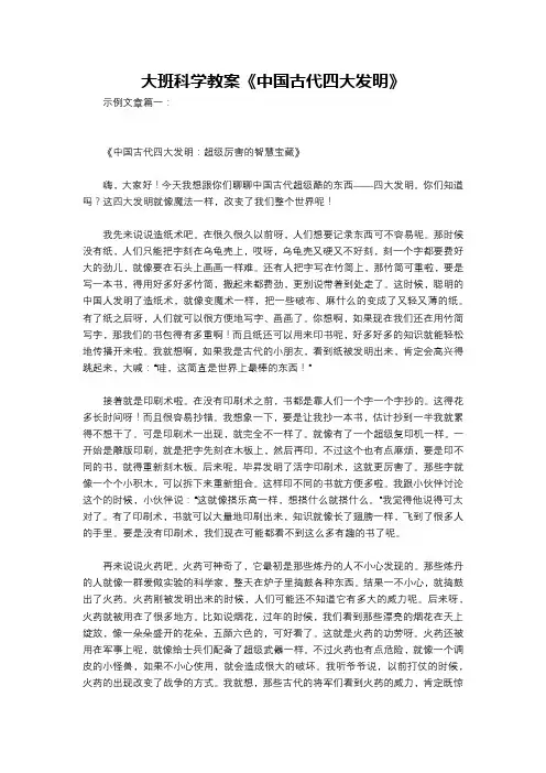 大班科学教案《中国古代四大发明》