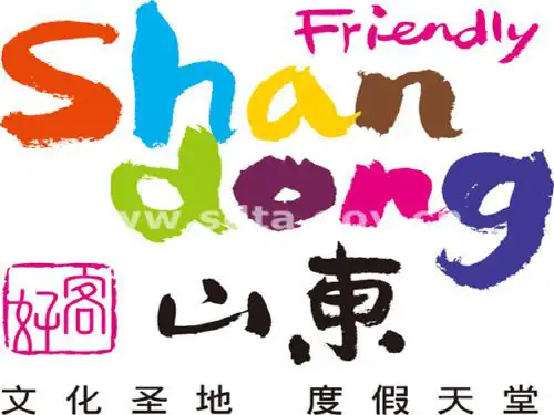 山东简介ppt