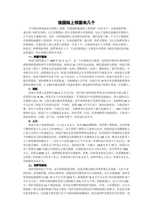 我国陆上邻国有几个