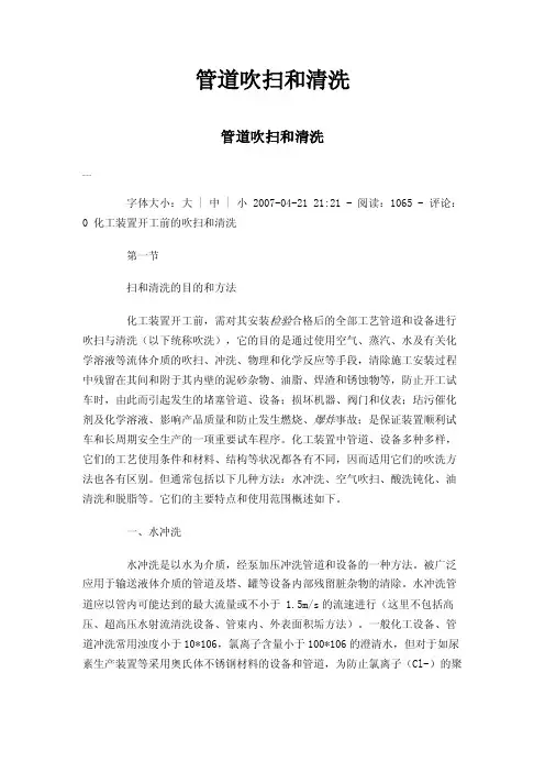 管道吹扫和清洗