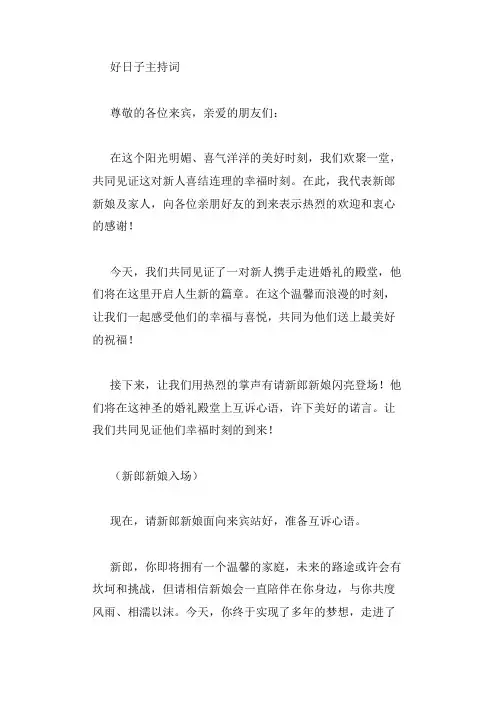 好日子主持词