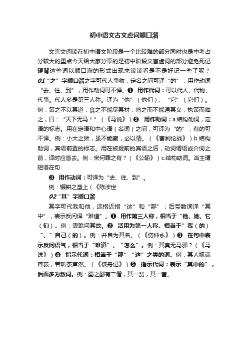 初中语文古文虚词顺口溜