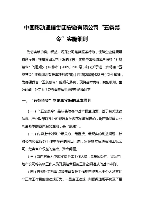 五条禁令