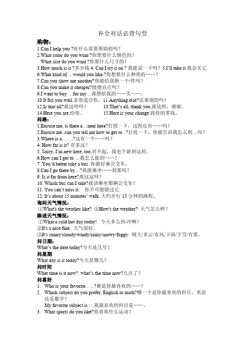 补全对话必背句型