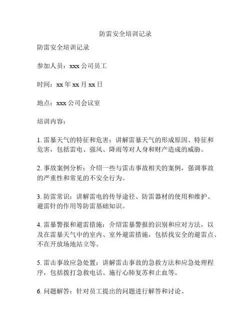 防雷安全培训记录
