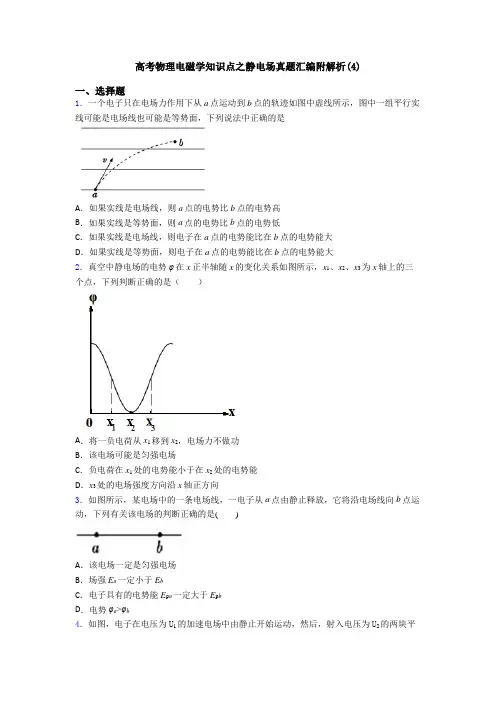 高考物理电磁学知识点之静电场真题汇编附解析(4)