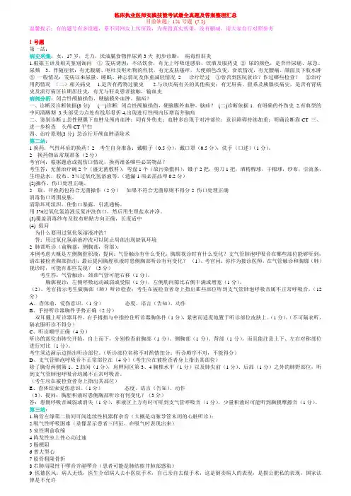 中医执业医师实践技能考试最全真题与答案