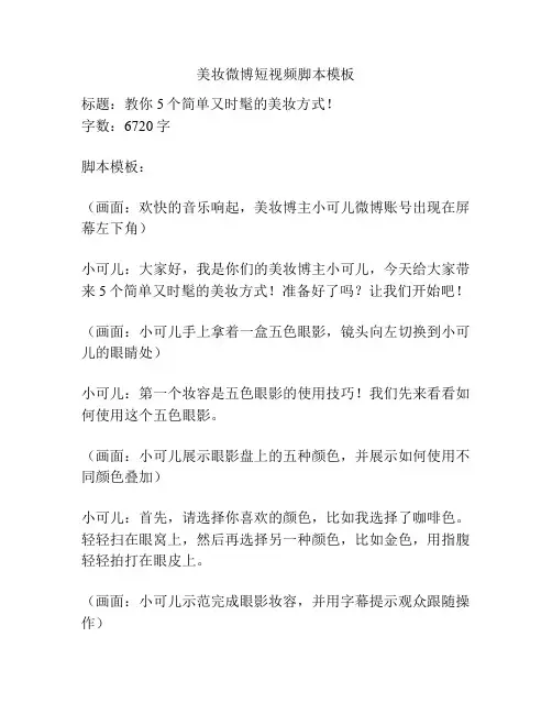 美妆微博短视频脚本模板