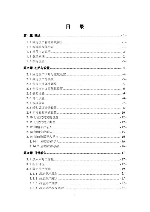 se121-固定资产管理系统-功能手册