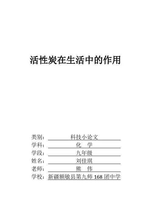 活性炭在生活中的作用