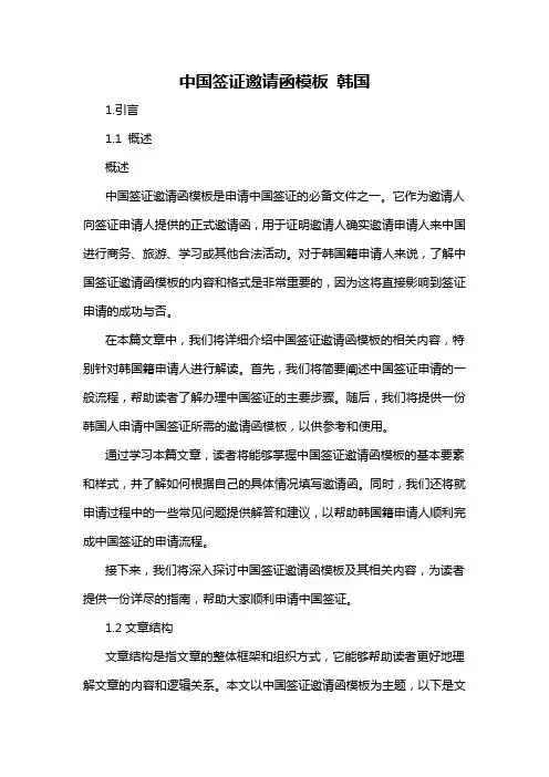 中国签证邀请函模板 韩国