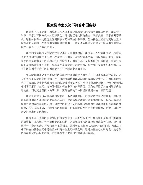 国家资本主义论不符合中国实际