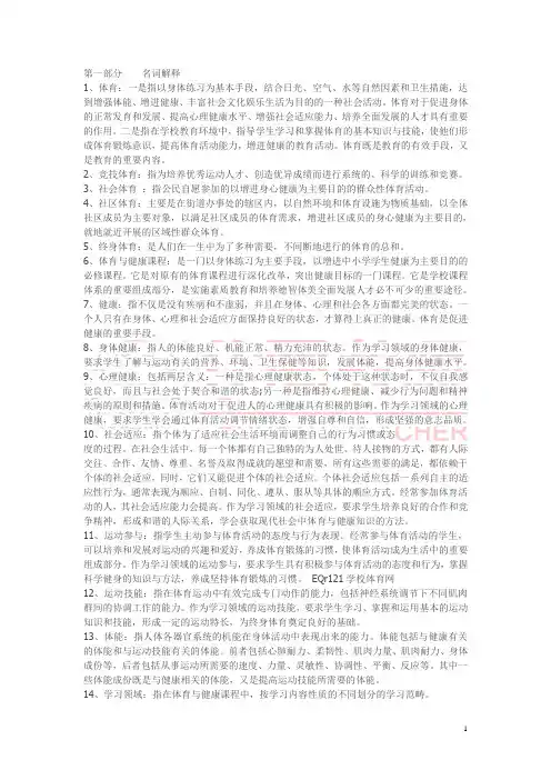 体育教师招聘完整版复习资料