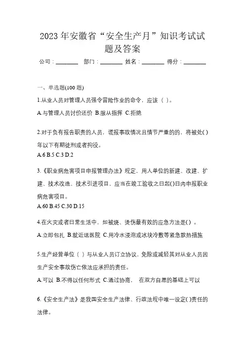 2023年安徽省“安全生产月”知识考试试题及答案