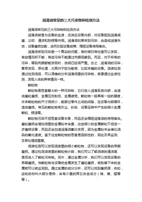 润滑油常见的三大污染物和检测方法