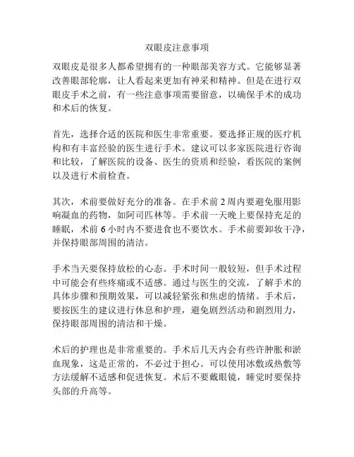 双眼皮注意事项