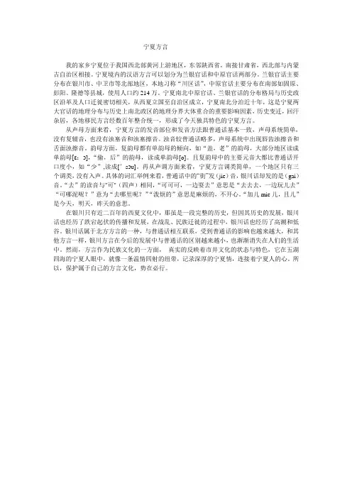 宁夏方言